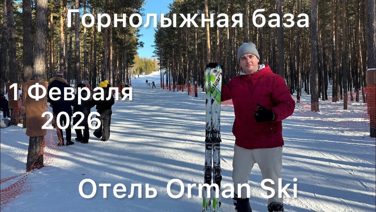 Покатушки на лыжах. Отель Orman Ski