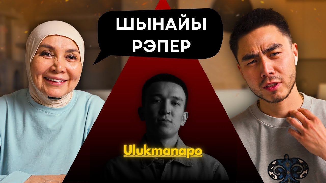 Реакция мамы на Ulukmanapo - Летали!!