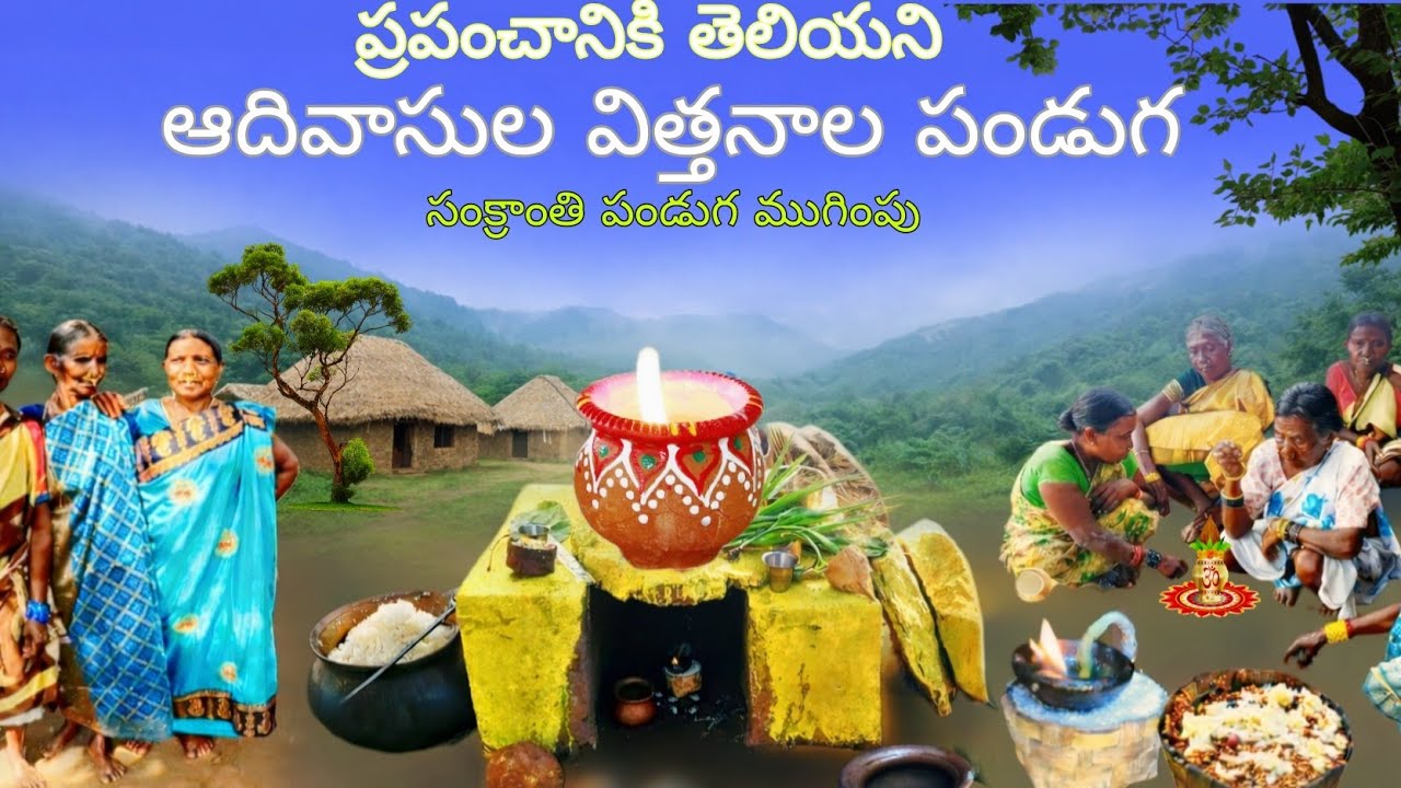ప్రపంచానికి తెలియని కువి ఆదివాసుల విత్తనాల పండుగ 🌾 | Kuvi Tribal Seed Festival | Mohan AP Youtuber