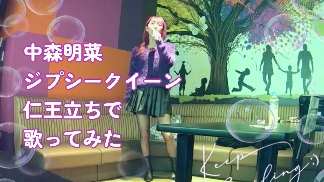 中森明菜／ジプシー・クイーン【うたスキ動画】#うたスキ動画チャンネル #中森明菜 #カラオケ #ウタすき動画#JOYSOUND