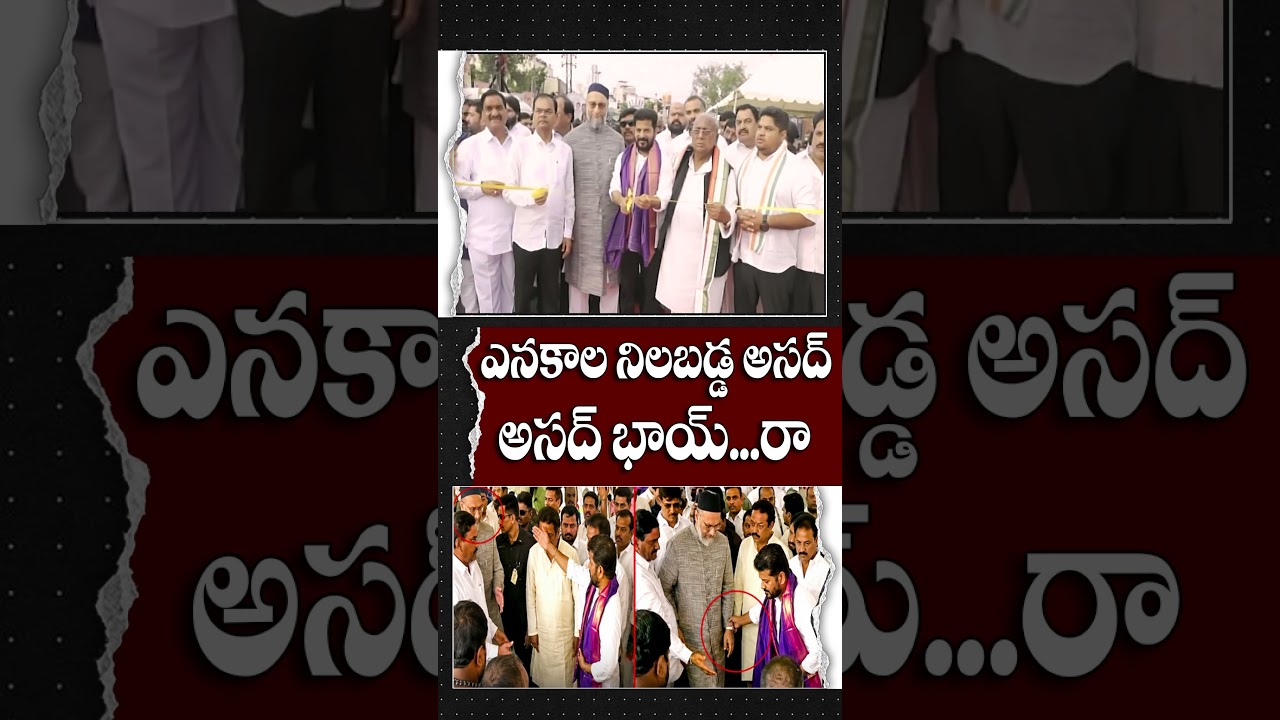 అసద్ భాయ్...రా | CM Revanth Reddy | Asaduddin Owaisi | Moosarambagh Bridge | V6 News