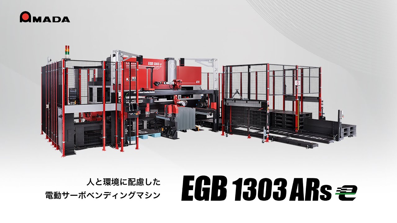 電動サーボ汎用ベンディング自動化システム EGB‐1303ARse