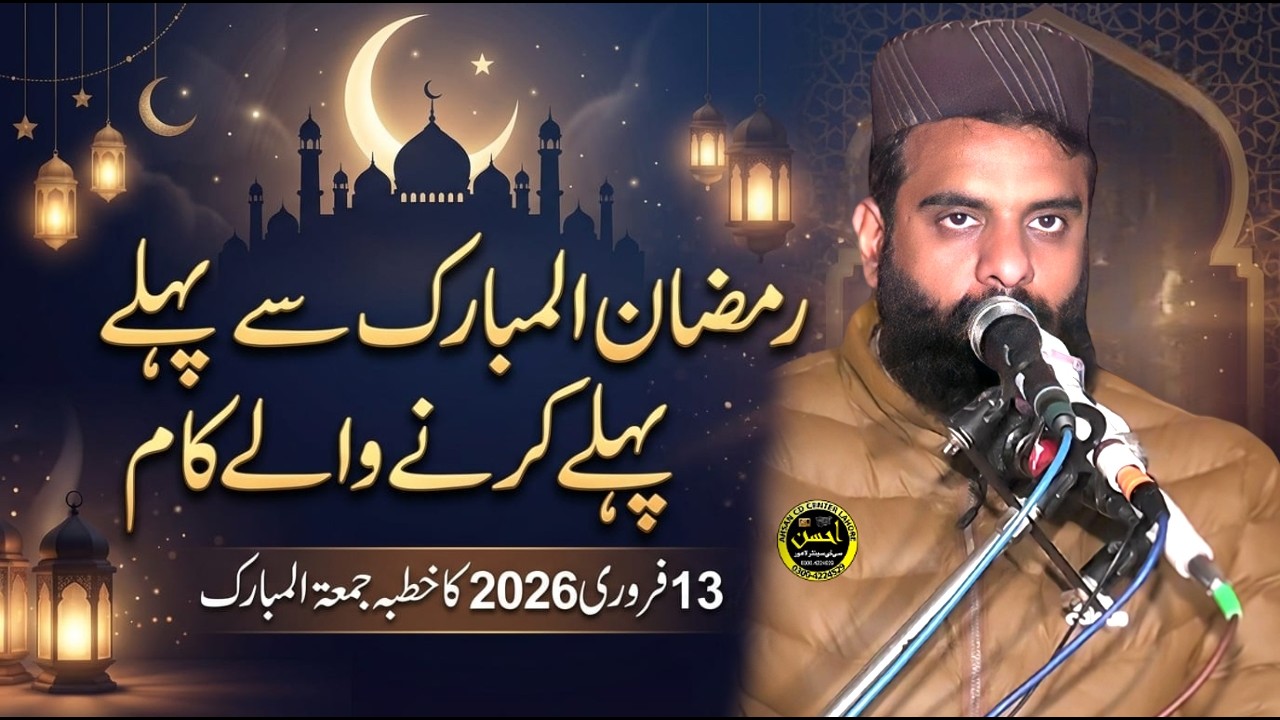 Molana Hakeem Usman Ghani Sab Khutba Jummah 13+2+26