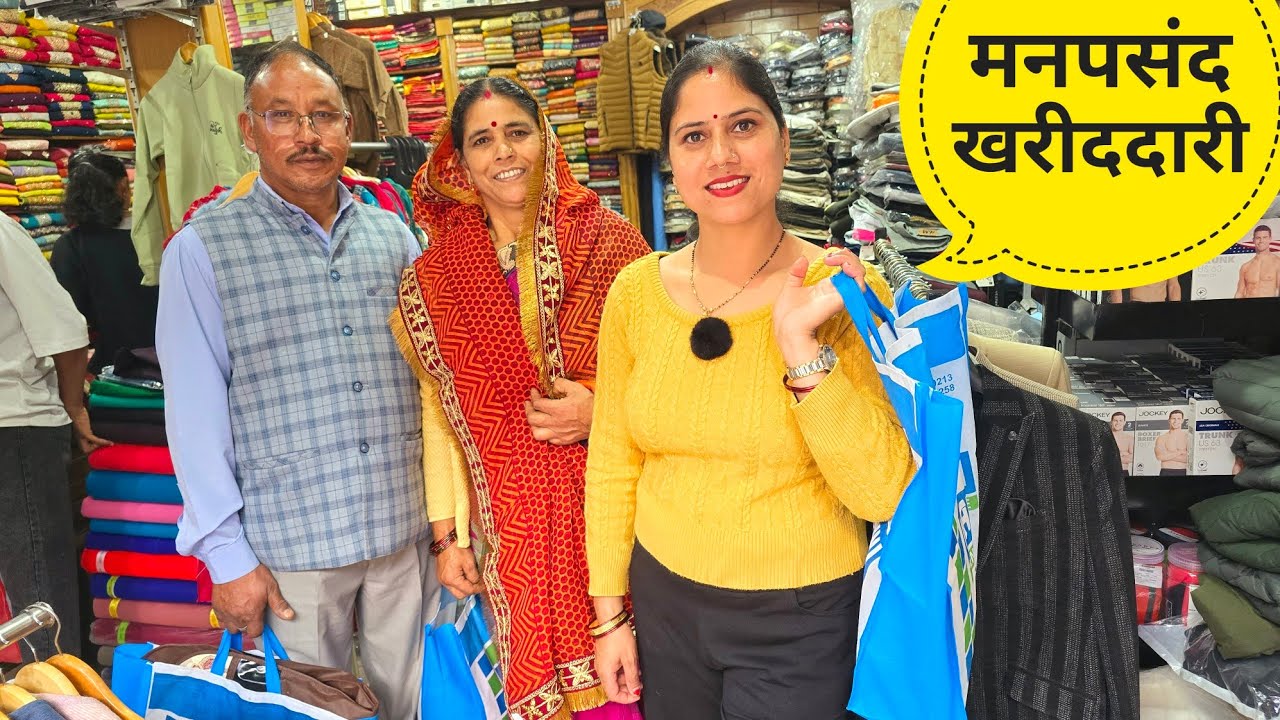 आलोक की शादी के लिए माँ-पापा ने भी कर दी शॉपिंग || Pahadi Lifestyle Vlog || Priyanka Yogi Tiwari ||