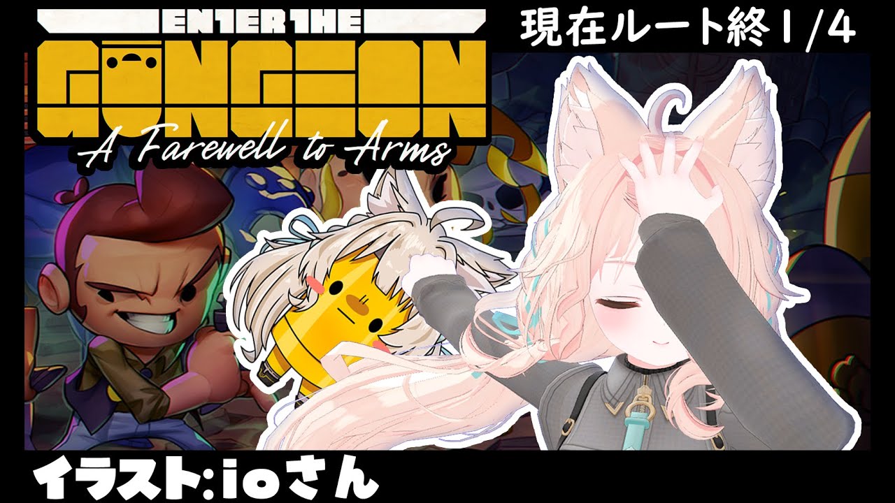 【ガンジョン】全エンディング回収の旅、再開します！Enter the Gungeon 実況配信