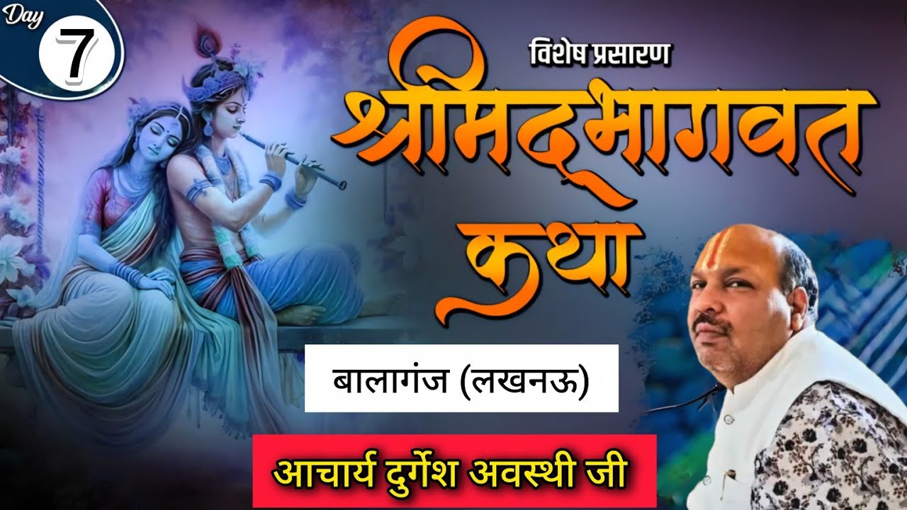 Day - 7 | Shrimad Bhagwat Katha Live -Pujya Shri Acharya Durgesh Awasthi Ji- Lucknow 2025  {PART-2}
