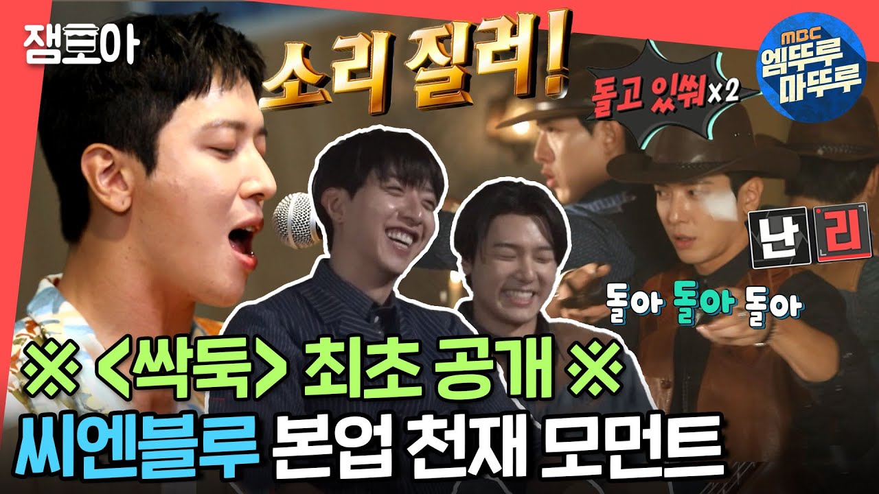 [전참시] 정용화가 작사·작곡한 ＜싹둑＞ 공개🎉 찢었다!! 방구석 1열에서 느껴보는 합주실 라이브 연주🎶ㅣ