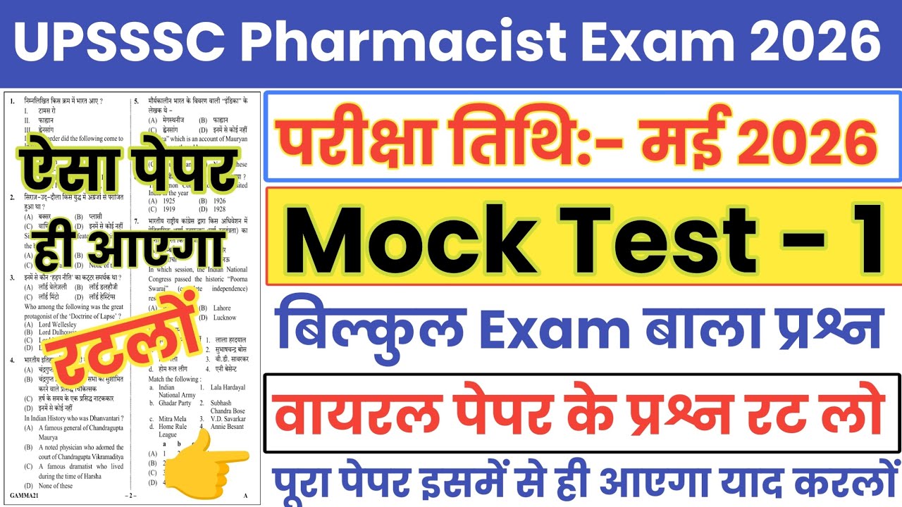 UPSSSC Pharmacist Previous Year Paper || UPSSSC Pharmacist Previous Year Original Question Paper