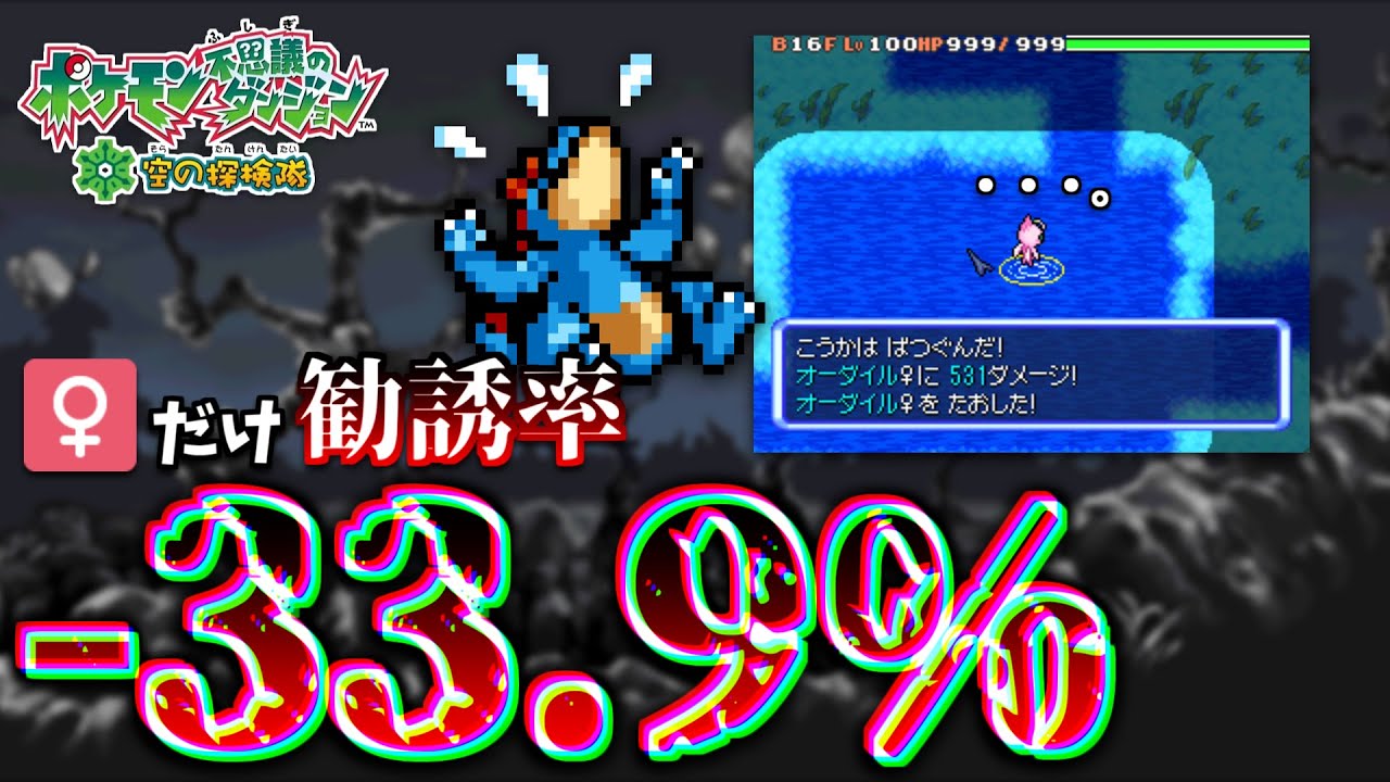 【ポケダン空】メスのオーダイルだけ仲間になりにくい謎の現象について