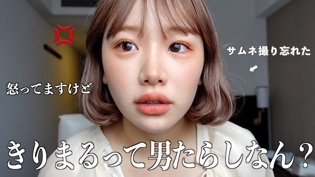 【GRWM】最近の思うことと、いろんなお話。見た目で判断するんじゃねぇえメイクする