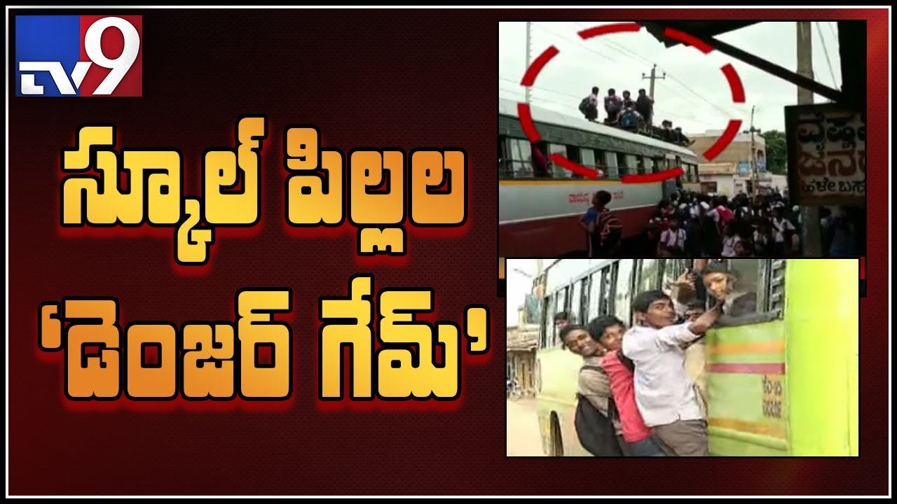 Karnataka : Children play with danger to reach school - TV9