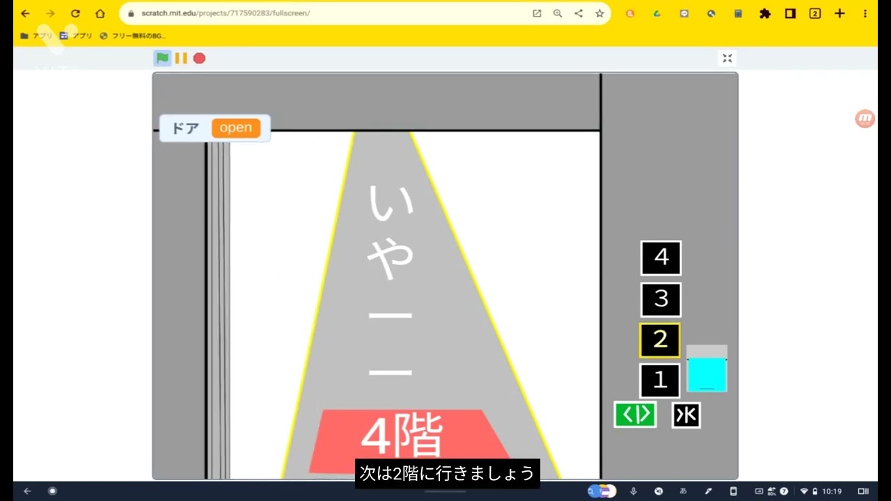 はじめてのscratchしょうかいfor youtube!　自作エレベーターの紹介です。