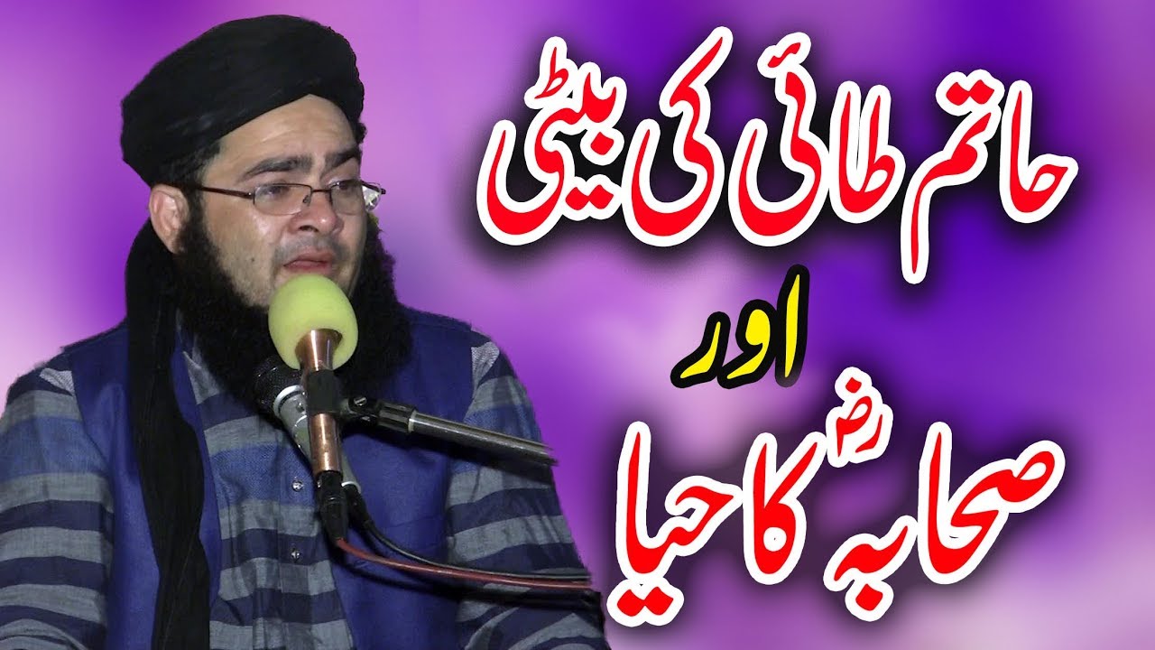 Hatim Tai Ki Beti Aur Sahaba RA Ka Eman By Molana Nasir Nadni | 21 February 2019