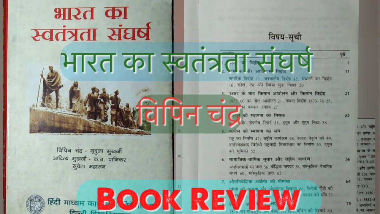 Vipin Chandra | Vipin chandr - bhaarat ka svatantrata sangraam