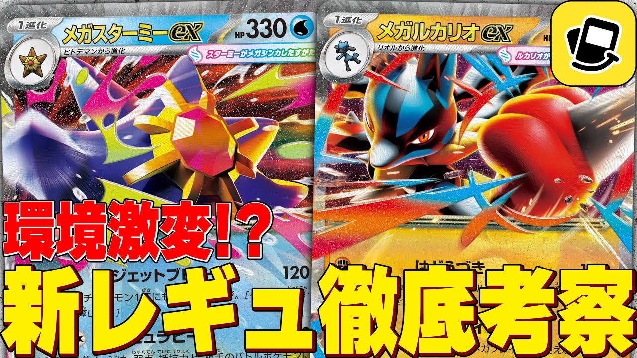 ポケカプロが最強アプリを使って新レギュを徹底考察してみた！！！！！#カドラバ 