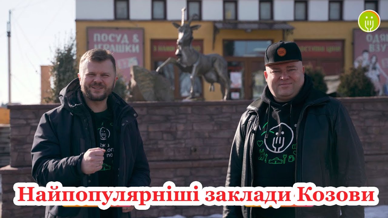 Найпопулярніші заклади Козови. Cafe de la Paix, Cake and Cake, См маркет