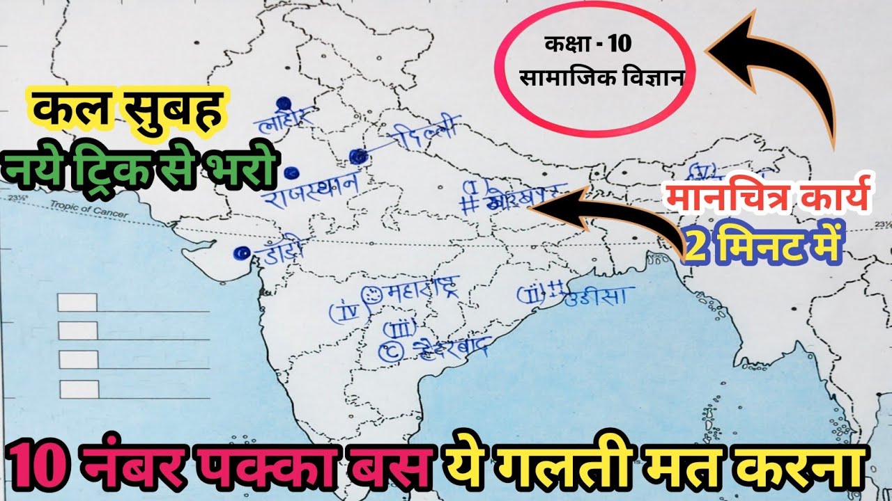 Fill the map like this tomorrow morning and get 10 marks for sure ll 10th class social science Map..