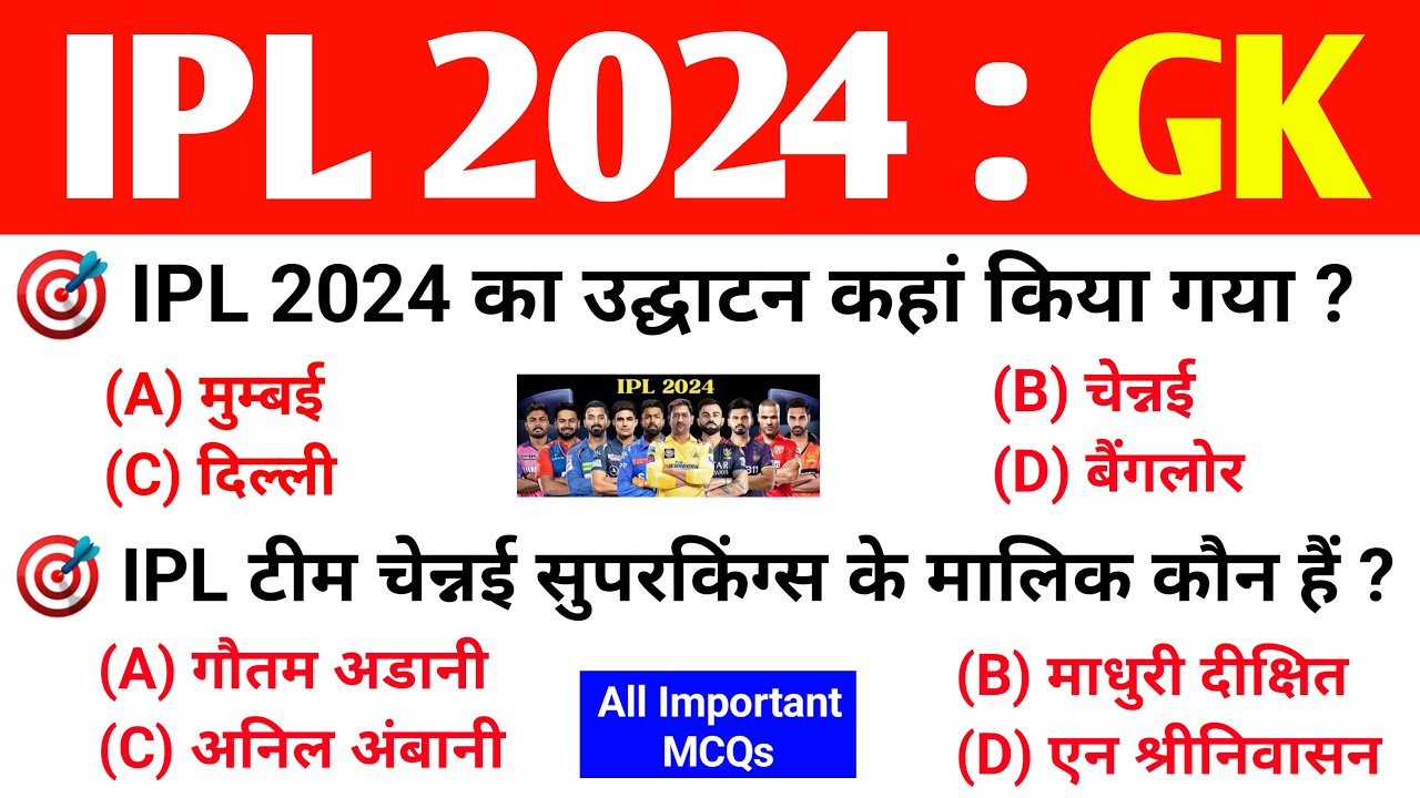 IPL 2024 : TOP GK | Sports Current Affairs | आईपीएल 2024 महत्वपूर्ण प्रश्नोत्तरी | For All Exams