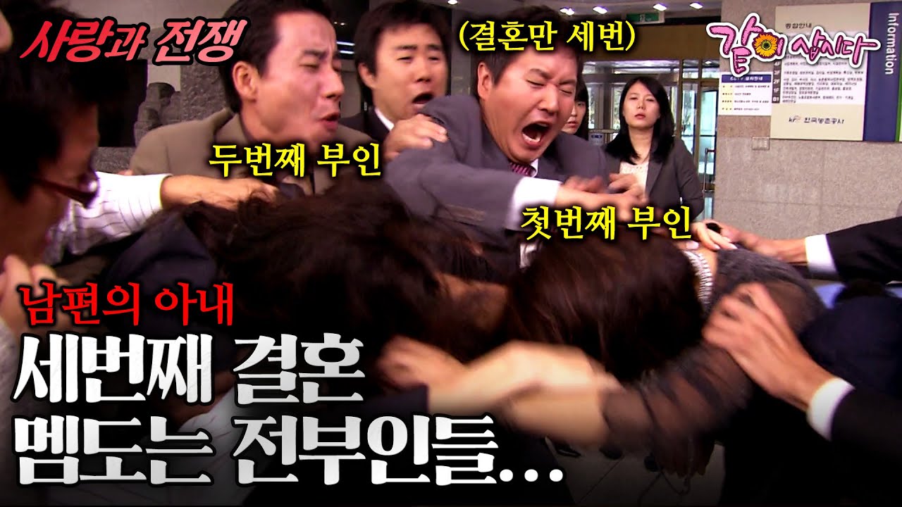 [사랑과전쟁] 벌써 세 번째 재혼 그리고 남편의 주변에서 떠나지 않는 전부인들… ㅣ내 남편의 아내 ㅣKBS 2008.10.31