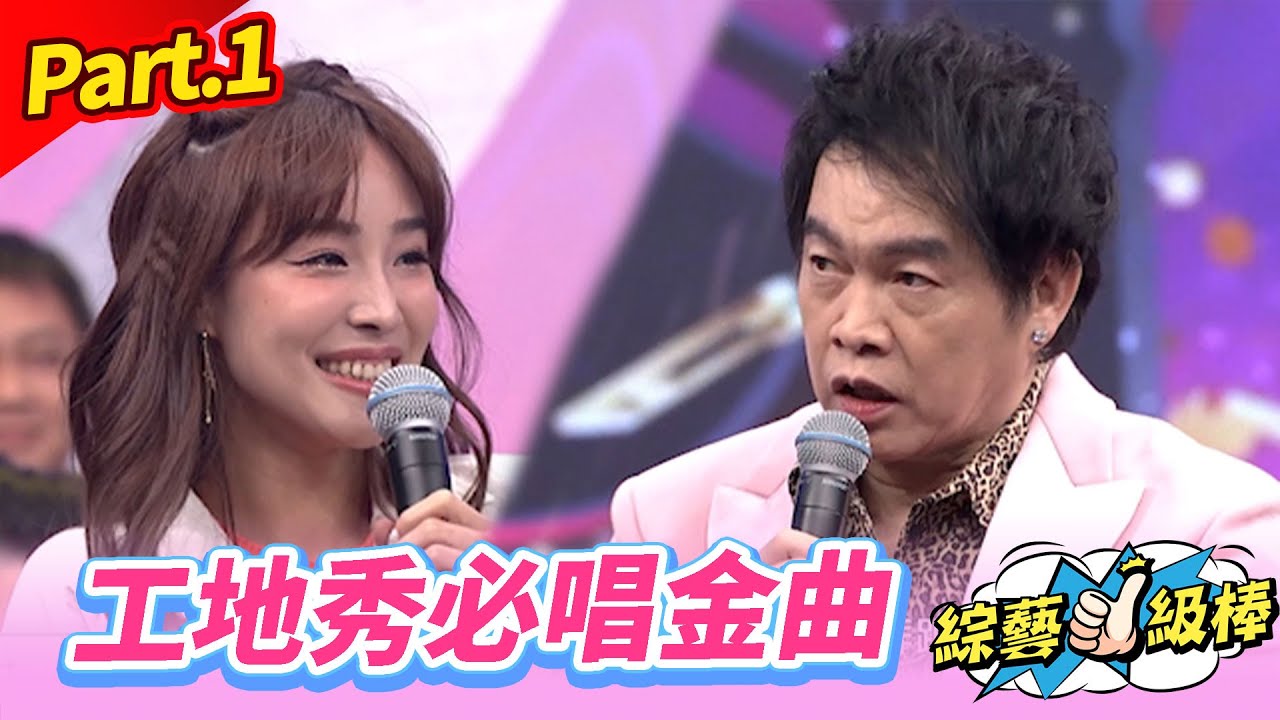 【誰是活動王爭霸戰】Part.1 工地秀必唱金曲👍(康康 許志豪 陳隨意 陳孟賢 李子森 杜忻恬 荒山亮 林良歡 沈建豪 吳俊宏 陳怡婷 吳美琳 翁鈺鈞 蘇宥蓉 張耘芝 小映 芮妮 米奇)