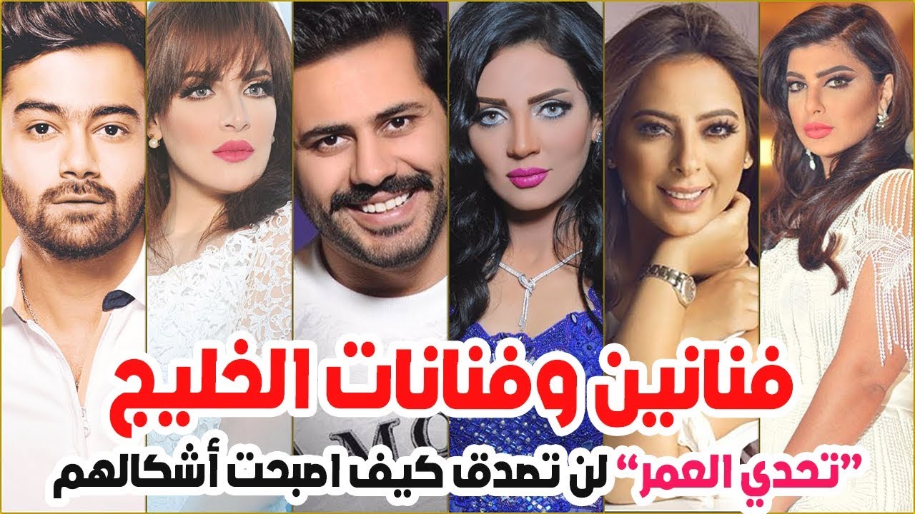 كيف يبدو فنانين وفنانات الخليج بعد تطبيق برنامج فيس اب.. ستنصدم من شكل هنادي الكندري
