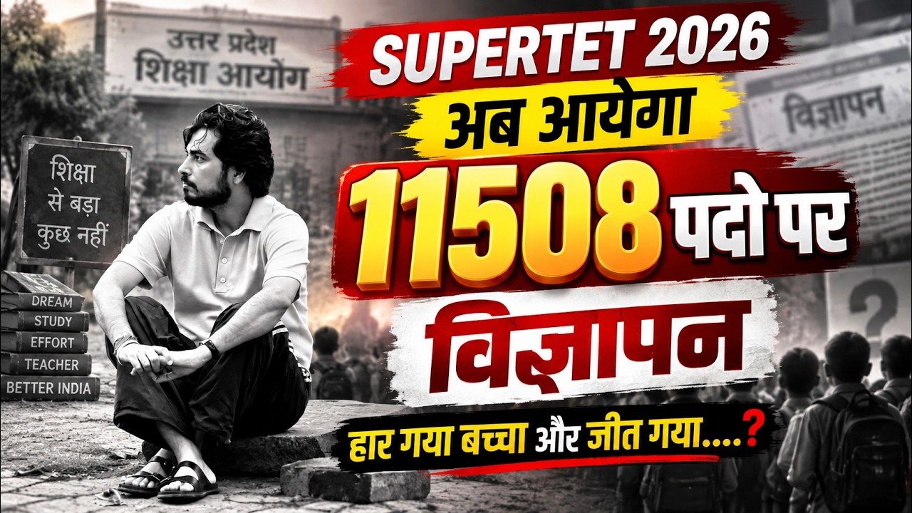 SUPERTET 2026 🔥 11,508 पदों पर भर्ती विज्ञापन? | हार गया बच्चा या जीत गया? | Rohit Vaidwan Sir