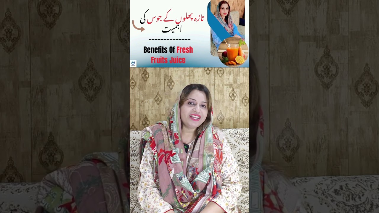 تازہ پھلوں کے جوس کی اہمیت | Benefits Of Fresh Fruits Juice | Dr Sara Safdar