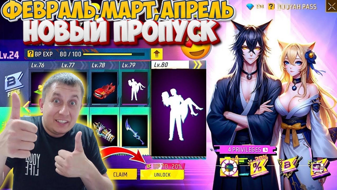 НОВЫЙ ПРОПУСК ФЕВРАЛЬ , МАРТ , АПРЕЛЬ С ЭМОЦИЯМИ В ФРИ ФАЕР | НОВЫЙ ПРОПУСК | фри фаер | Free Fire