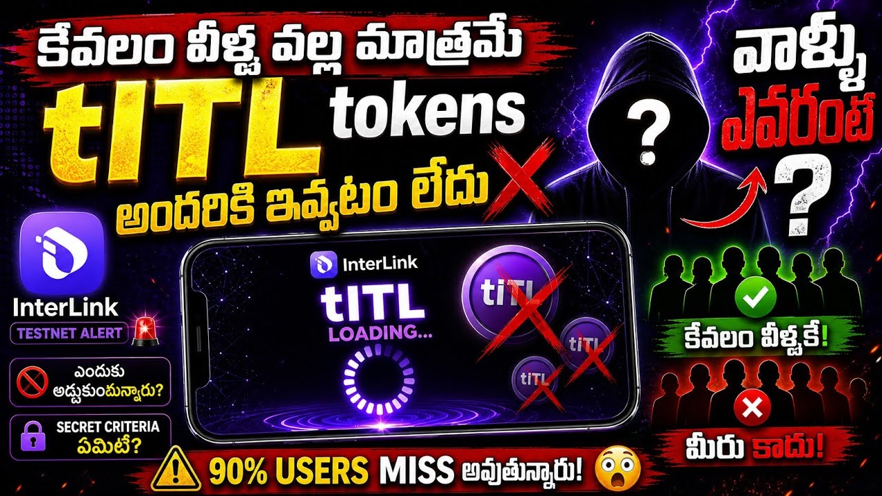 How to claim tITL coins | Interlink new Update | Interlink telugu