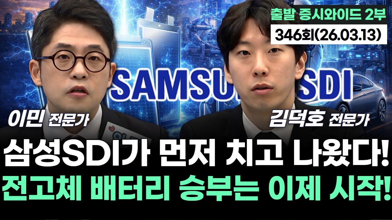 “삼성SDI가 먼저 치고 나왔다! 전고체 배터리 승부는 이제 시작!