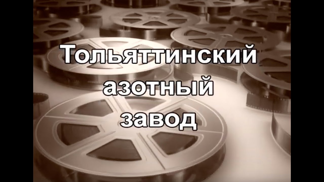 Кинохроника ТОАЗа