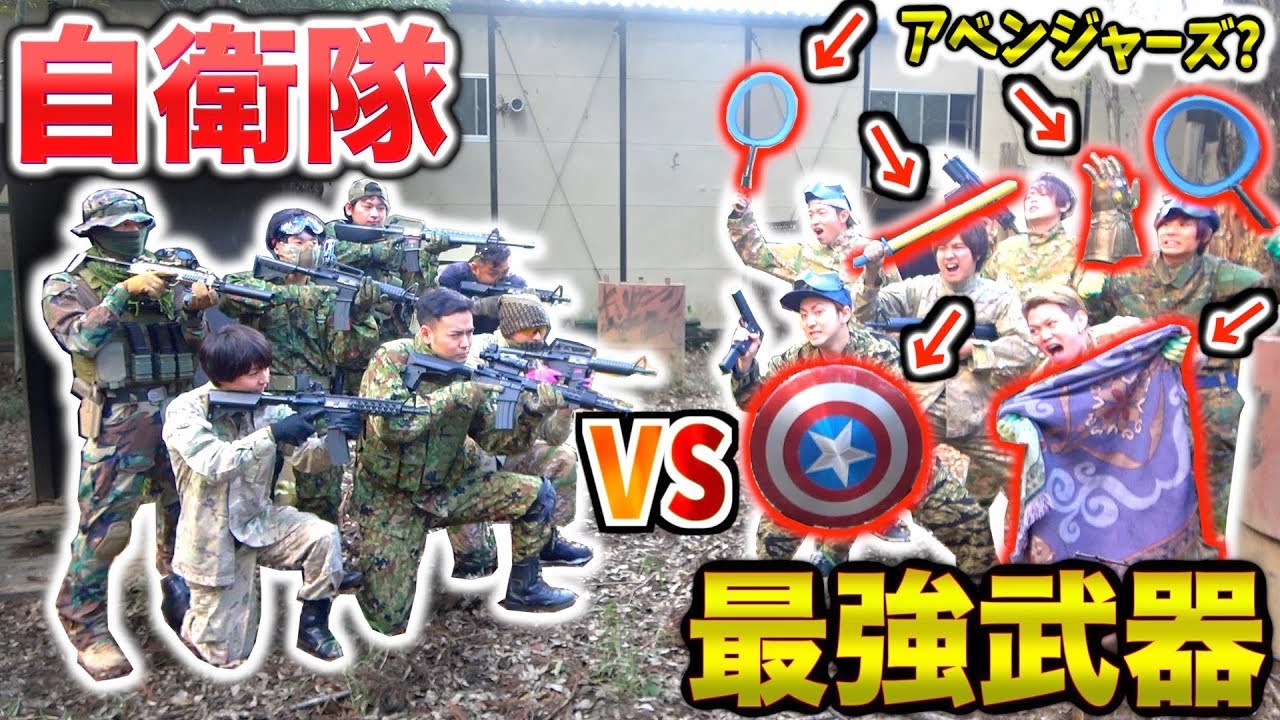 【サバゲー】”ガチの自衛隊”vs”完全武装の素人”どっちの方が強い！？