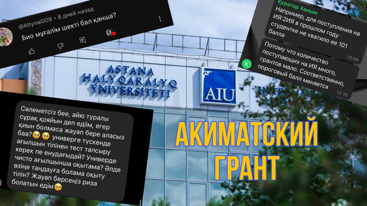 АКИМАТСКИЙ ГРАНТ АЙУ|| қалай ұтып алуға болады?