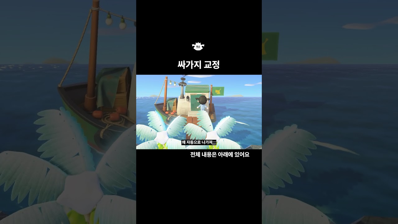 싸가지 교정 