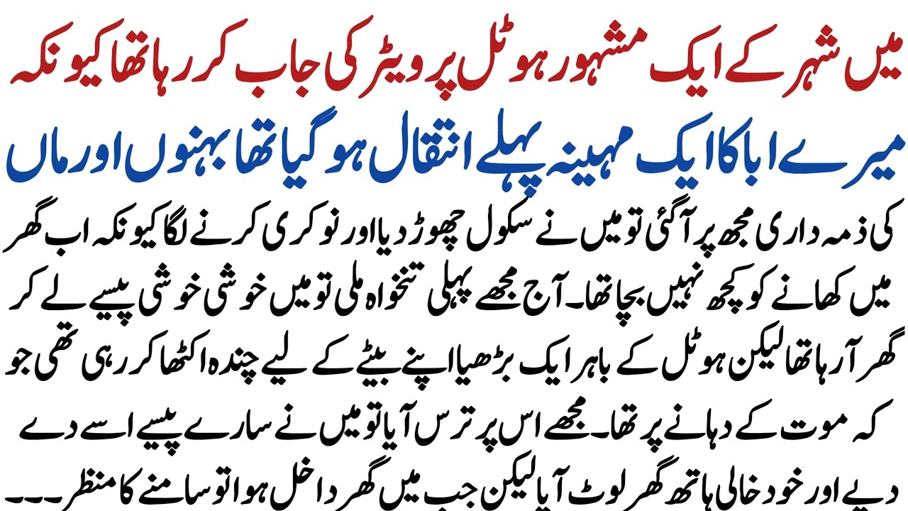 Jab Yateem Larke Ko Pehli Salary Milli Lekin...| Moral Story | Emotional Story | Urdu Story