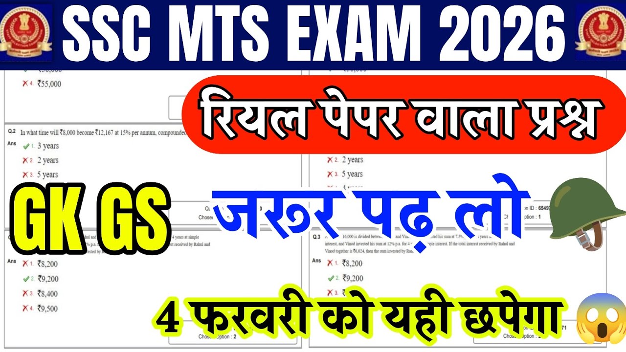 SSC MTS 4 February Complete Full solution class 2026 | SSC MTS GK in Hindi | SSC MTS model paper