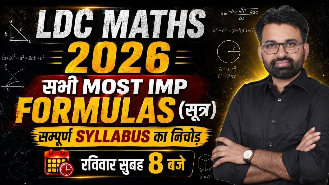RSMSSB LDC 2026 Maths Classes | Most Important Formulas One Shot | LDC Maths Classes By Surendra Sir