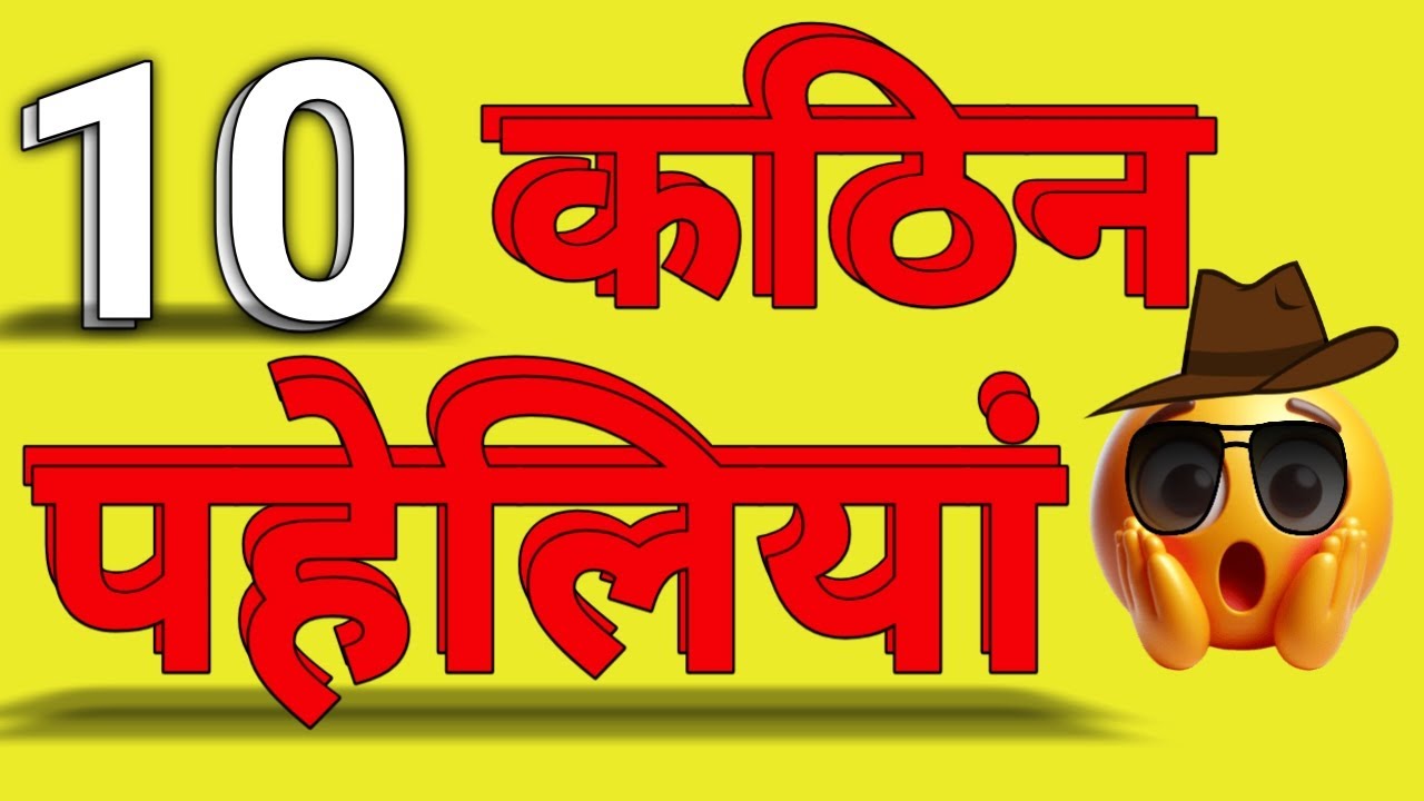 Top 10 मजेदार पहेलियाँ | Hindi Paheli | Puzzle Riddles with Answer