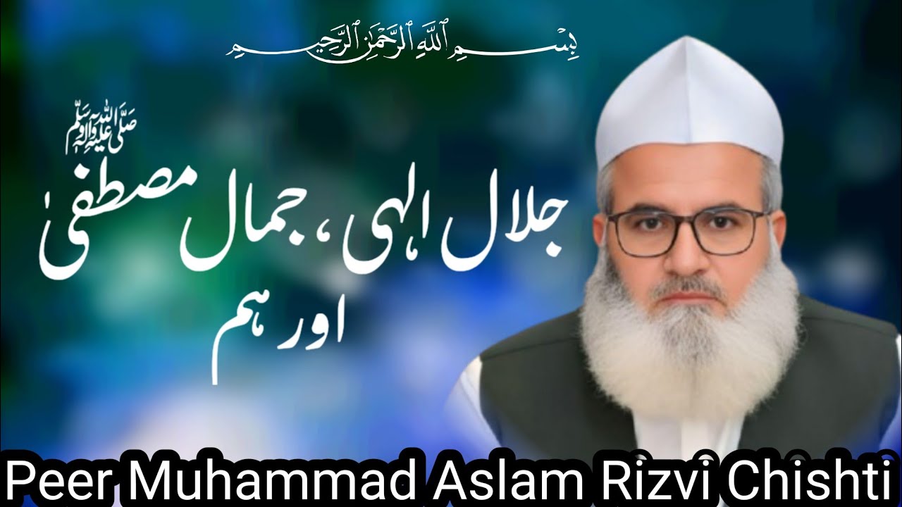 Jalāl-e-Ilāhī, Jamāl-e-Muṣṭafā ﷺ Aur Hum|New Bayan|Peer Muhammad Aslam Rizvi Chishti 