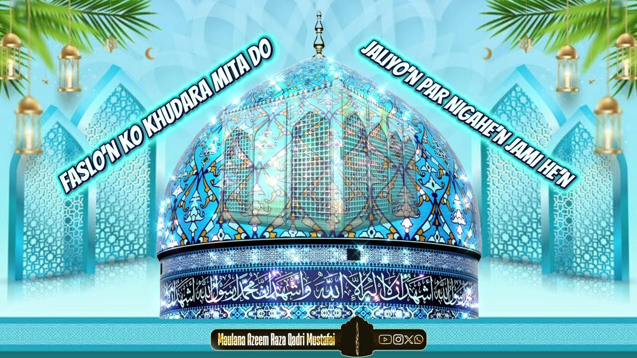 FASLO'N KO KHUDARA MITA DO || MANQABAT E GAUS E AAZAM || MAULANA AZEEM RAZA QADRI MUSTAFAI