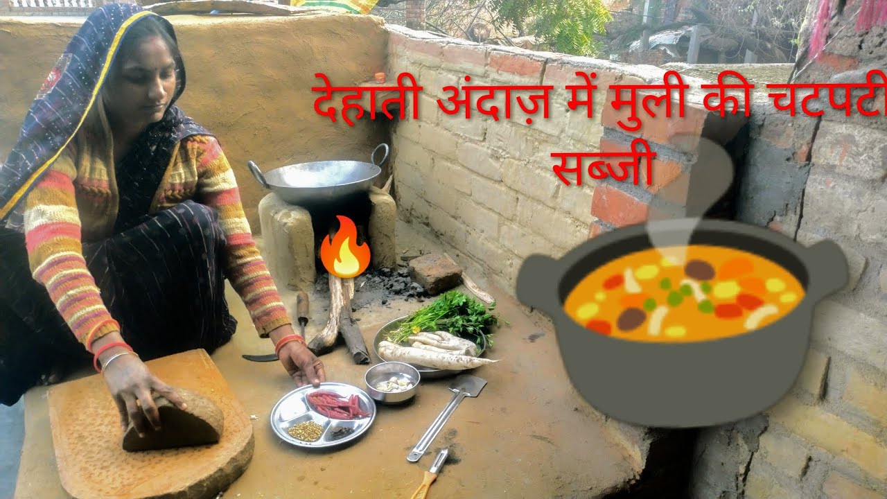 🌄 village routine 🌅आज 🌚रात में बनाई चूल्हे पर मूली की सब्जी चटकारे वाली सब्जी और फुल्की