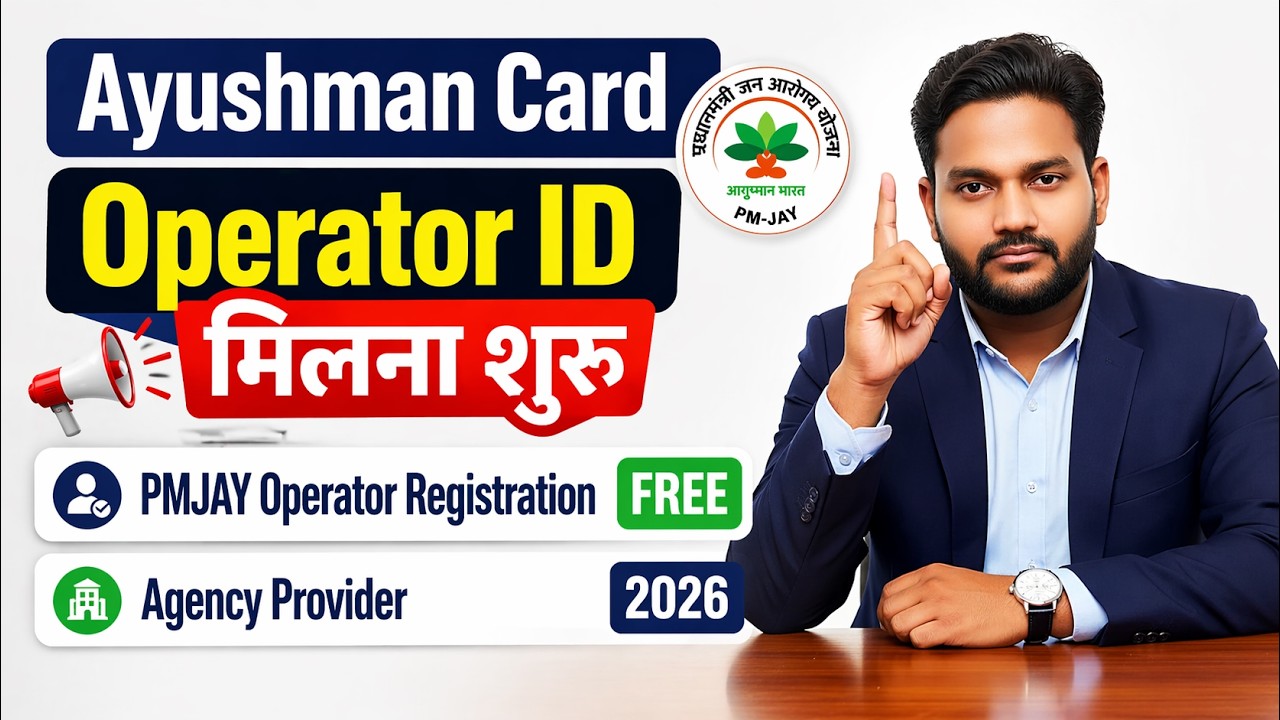 Ayushman Card Operator ID मिलना शुरू | PMJAY Operator Registration Free | Agency Provider 2026
