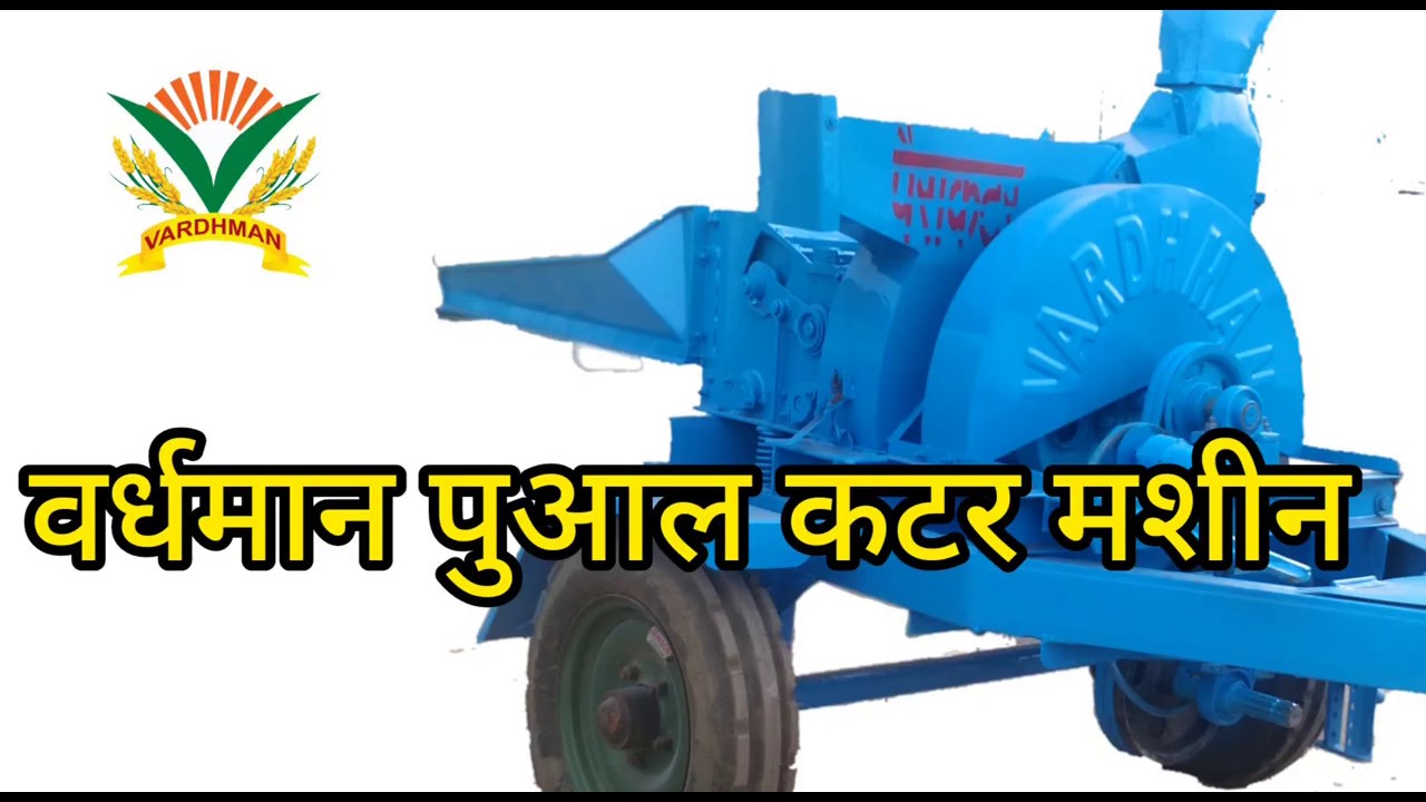 Chaff cutter machine : tractor operated chaff cutter Vardhman agro -6267674306