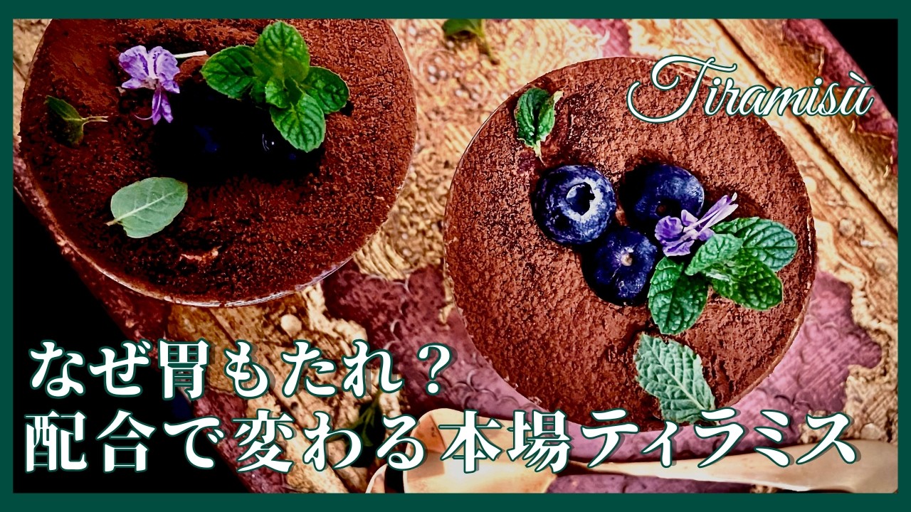 生クリーム不使用！ヘルシーな本場ティラミス