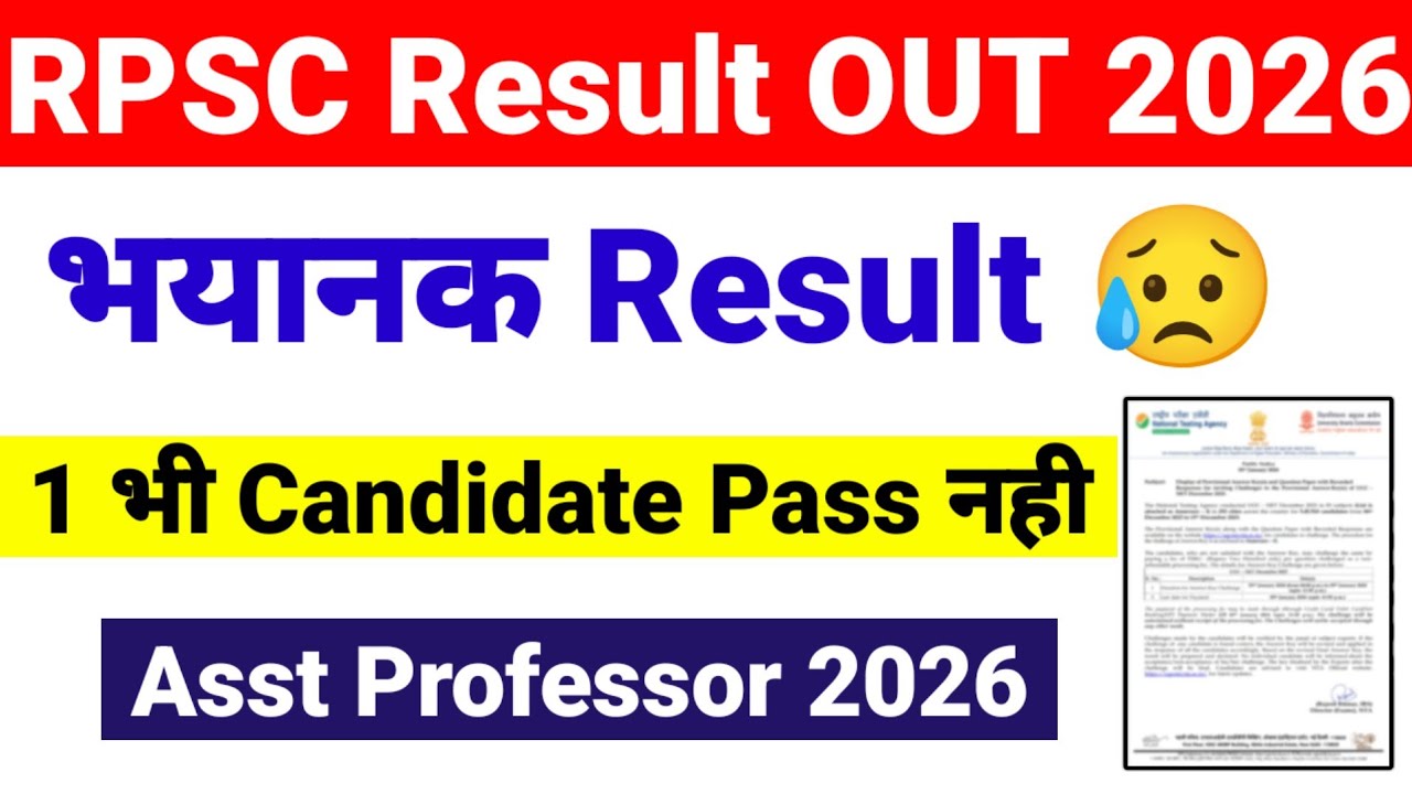 भयानक Result जारी | RPSC Assistant Professor Result Out | RPSC Assistant Professor Result Update