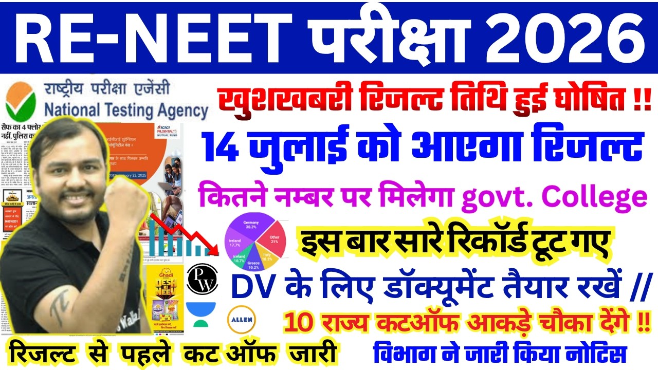 RENEET 2026 Expected Cutoff Vs Actual Cut off | RE-NEET RESULT 2026| High Cutt OFF NEET 2026 ?