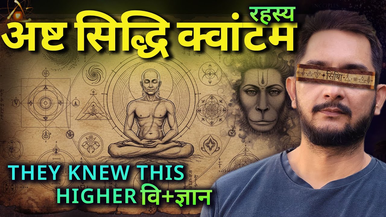 The Similarities Will SURPRISE You ! YOGIC Siddhis & QUANTUM Physics…