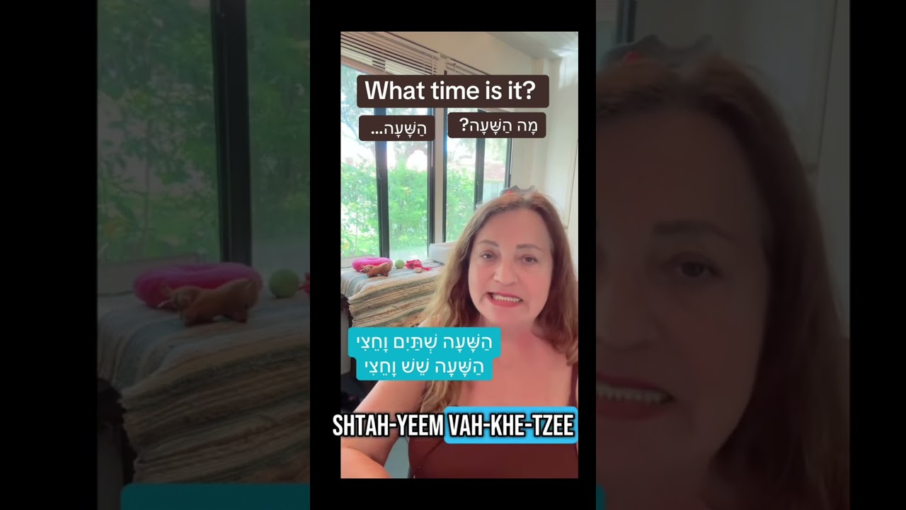 𝐇𝐨𝐰 𝐭𝐨 𝐀𝐬𝐤 “𝐖𝐡𝐚𝐭 𝐭𝐢𝐦𝐞 𝐢𝐬 𝐢𝐭?” 𝐢𝐧 𝐇𝐞𝐛𝐫𝐞𝐰 #hebrewbooks #hebrew #learnhebrew #whattimeisit