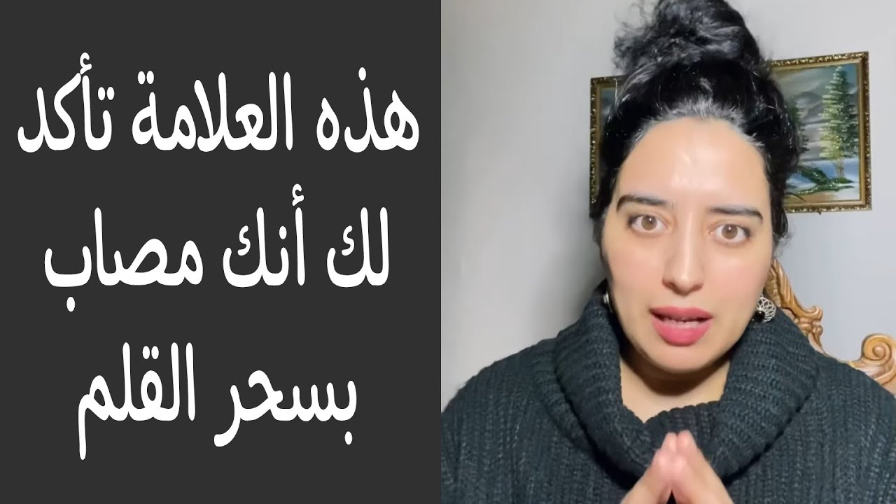 علامات سحر القلم ....وأقوى علاج نهائي لسحر الكواكب والنجوم