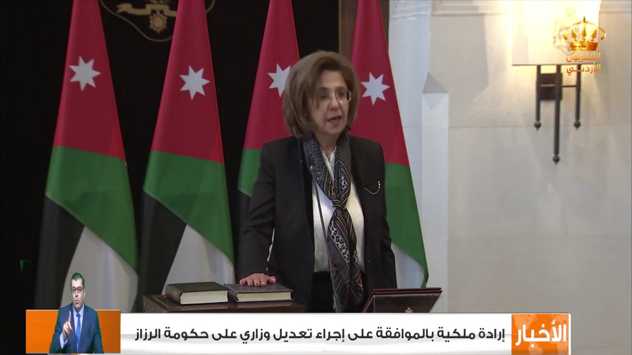 ارادة ملكية بالموافقة على اجراء تعديل  وزاري على حكومة الرزاز